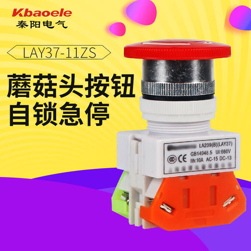 蘑菇头电源紧急开关LAY37急停自锁按钮开关Y090-11ZS电源开关22mm