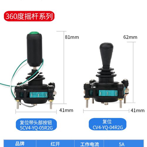 红开HK3摇杆上下左右主令十字开关操纵杆SCV4四向复位LS1自锁HKA2