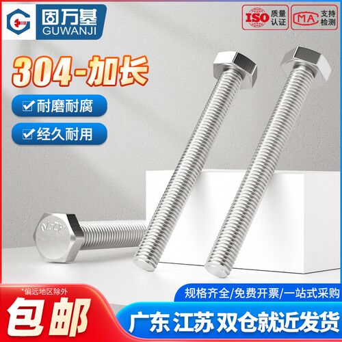 304不锈钢加长外六角螺丝杆特长螺栓M6M8M10M12M14M16M18M20M24mm
