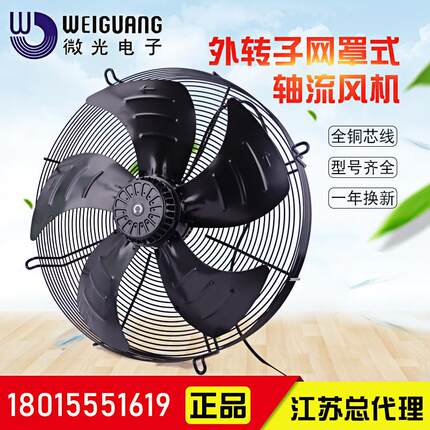 微光电机YWF4D/6D/4E/-550S 外转子轴流风机散热电机网罩冷库风扇