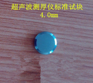 超声波测厚仪4.0mm标准块/机壳试块/测厚仪通用4.0mm试块