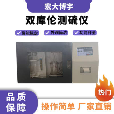 触控双库仑测硫仪 自动滴定终点识别 煤炭冶金矿石测硫分析仪
