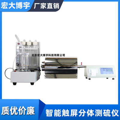 分体式智能汉显定硫仪