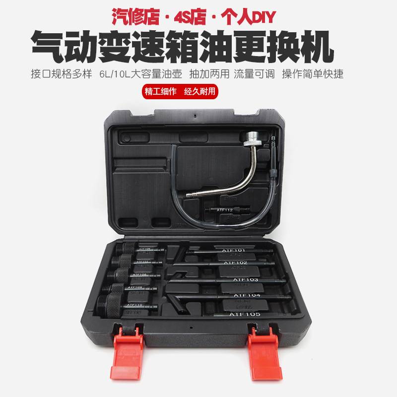 气动自动变速箱油更换机加油机抽加换油机波箱油加注器工具10L