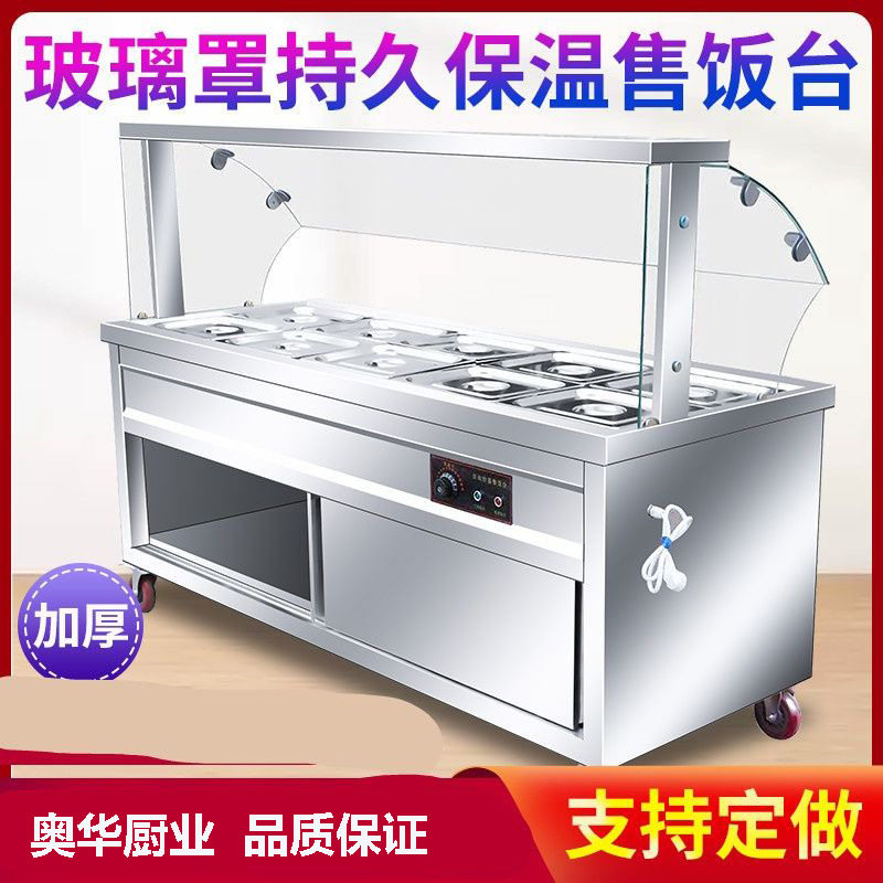 不锈钢保温售饭台轮子玻璃罩蒸菜台小碗菜食堂快餐车加温设备