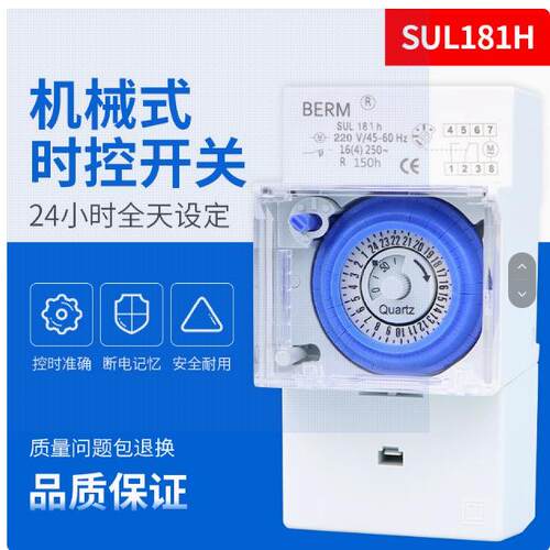 SUL181h路灯定时开关时间控制器定时器220V时控机械自动断电记忆