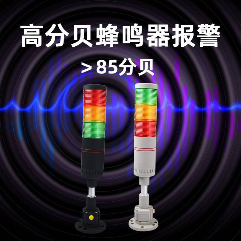 LED机床设备故障警示灯塔灯多层指示灯信号灯24V三色机床灯