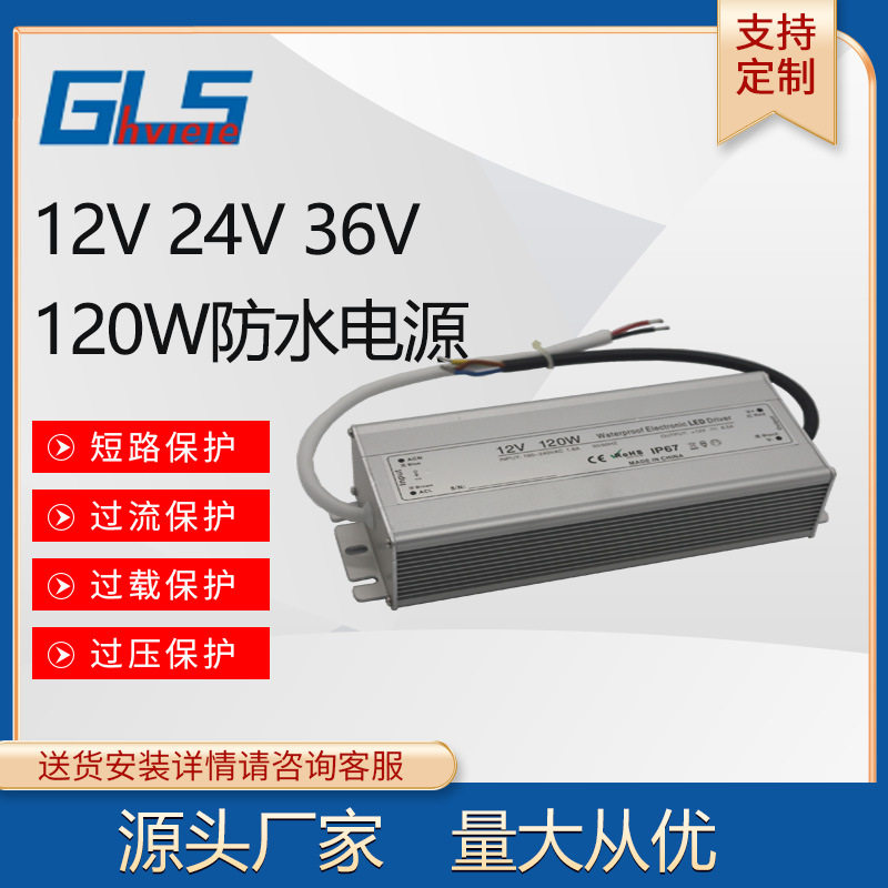 厂家直供室外12V10A防水电源 LED灯带灯箱电源24V12V120W开关电源