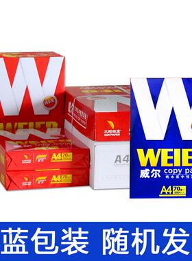 6BVQ威尔普A4复印纸A3打印B4威尔b5白纸500张70g整箱8包80g办公a5