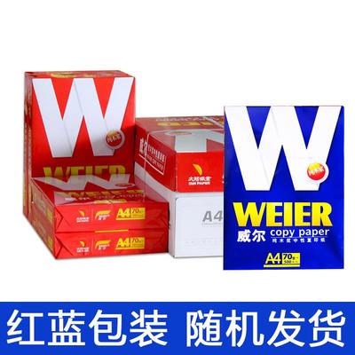 6BVQ威尔普A4复印纸A3打印B4威尔b5白纸500张70g整箱8包80g办公a5