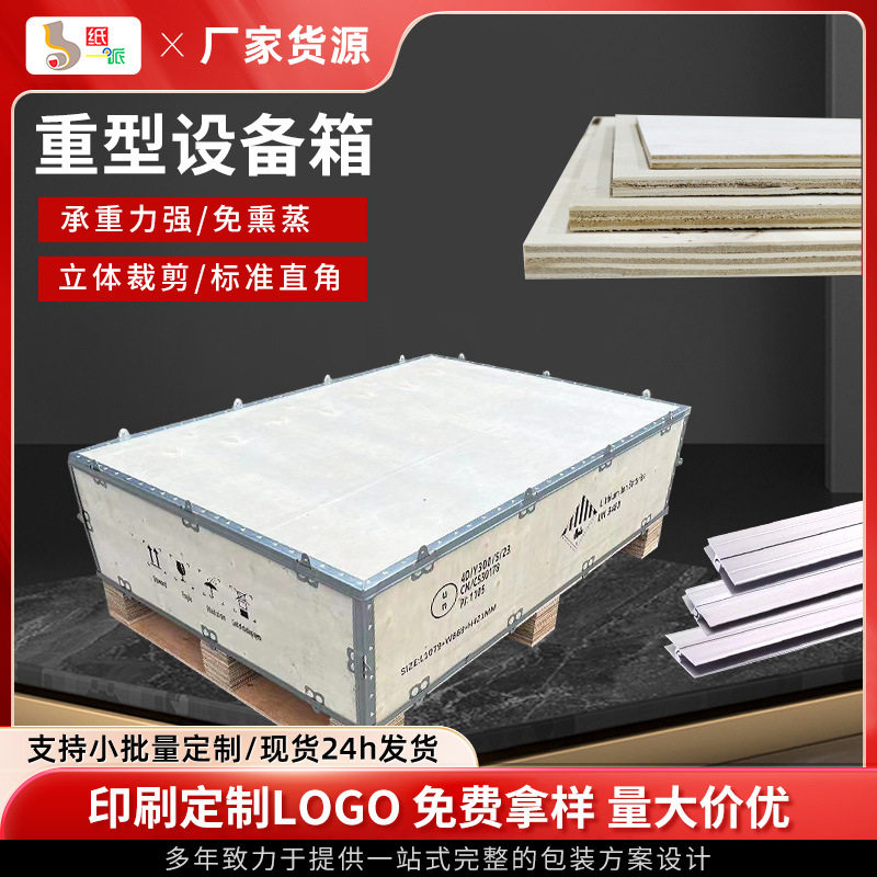 厂家包装钢带木箱 免熏蒸出口木箱物流运输用木箱物流机械仪器箱