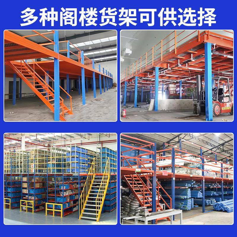 阁办楼平台货架钢结构748储搭层建可拆卸二公仓仓库房重型阁楼式