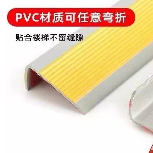 楼梯防滑条PVC踏步压条自粘家用台阶护角收边条室外幼儿园包边条