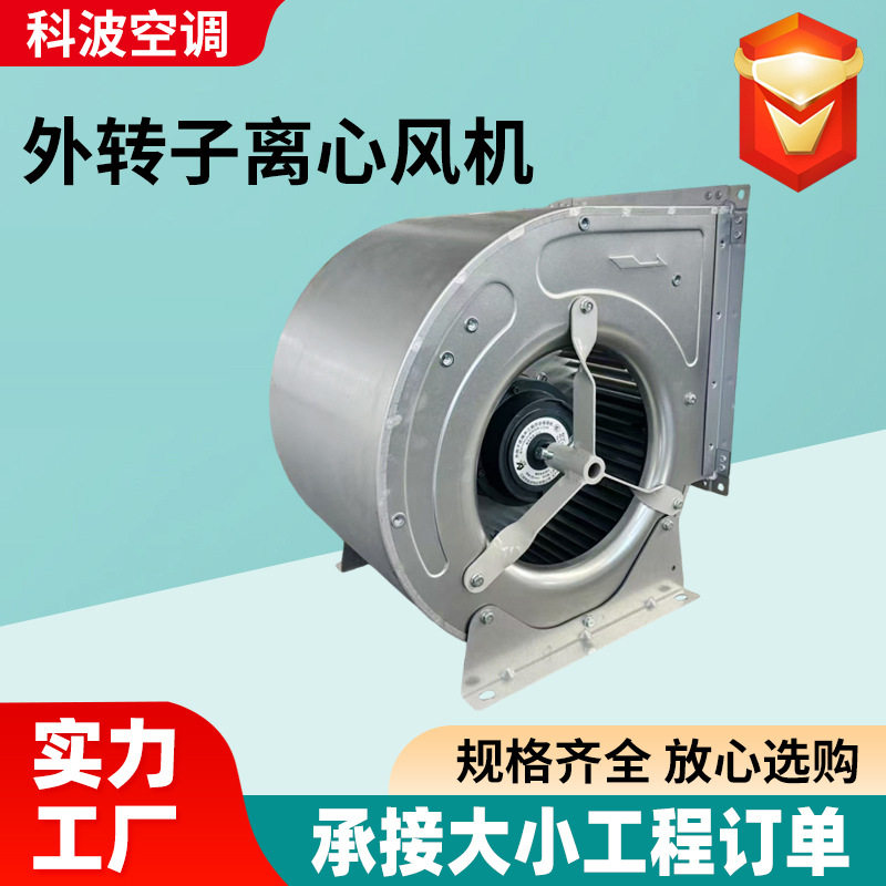 外转子离心风机大风量办公楼地下室通风用外转子离心风机