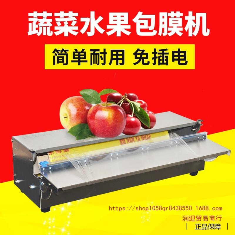 打包机包装机店机切割器生鲜封口机保鲜膜蔬菜水果超市商用保鲜膜