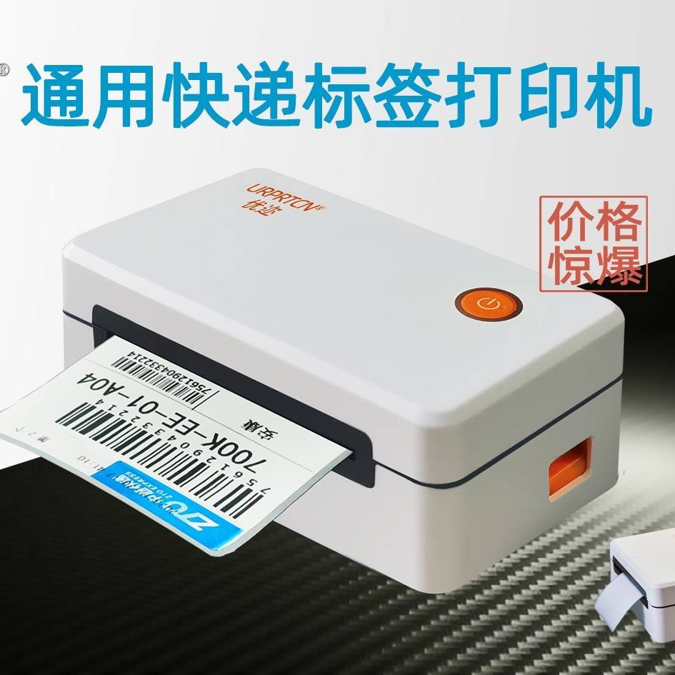 快递打印机面单打印机标签打印机 打单机中通圆通申通极兔打印