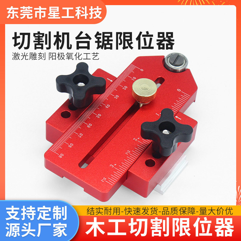 切割机台锯倒装滚轮切割限位靠山木工工作台滑槽定位固定工具机械