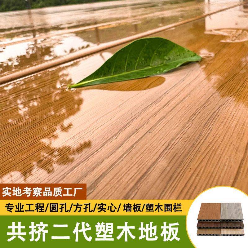 塑木地板户外二代共挤实心别墅庭院阳台栈道园林工程生态防腐木板