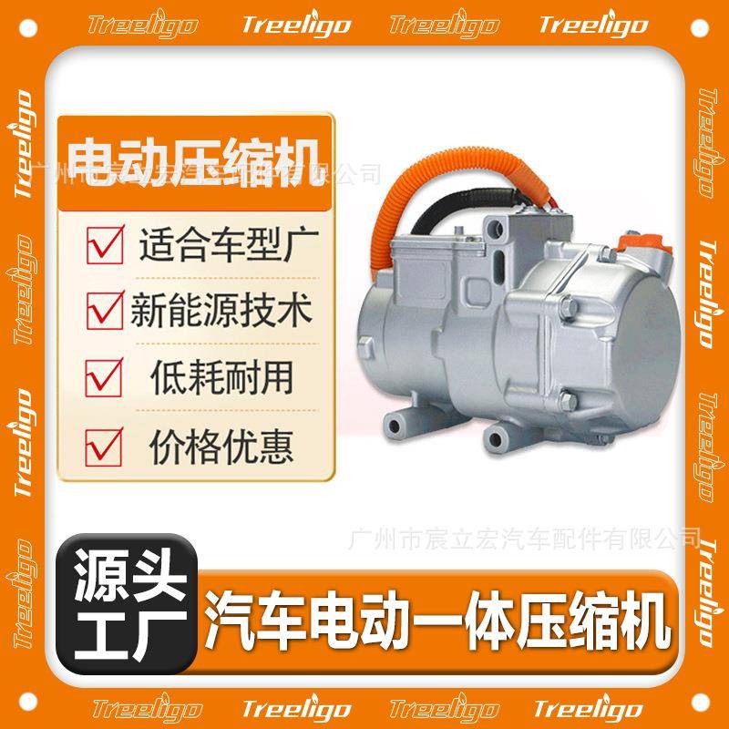 新能源汽车压缩机12v24v48v220v320v通用型货车卡车电动压缩机