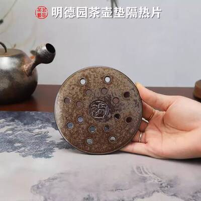 明德园烧水砂铫陶紫砂壶陶瓷垫窑变耐热炭炉垫片煮茶壶垫茶道茶垫