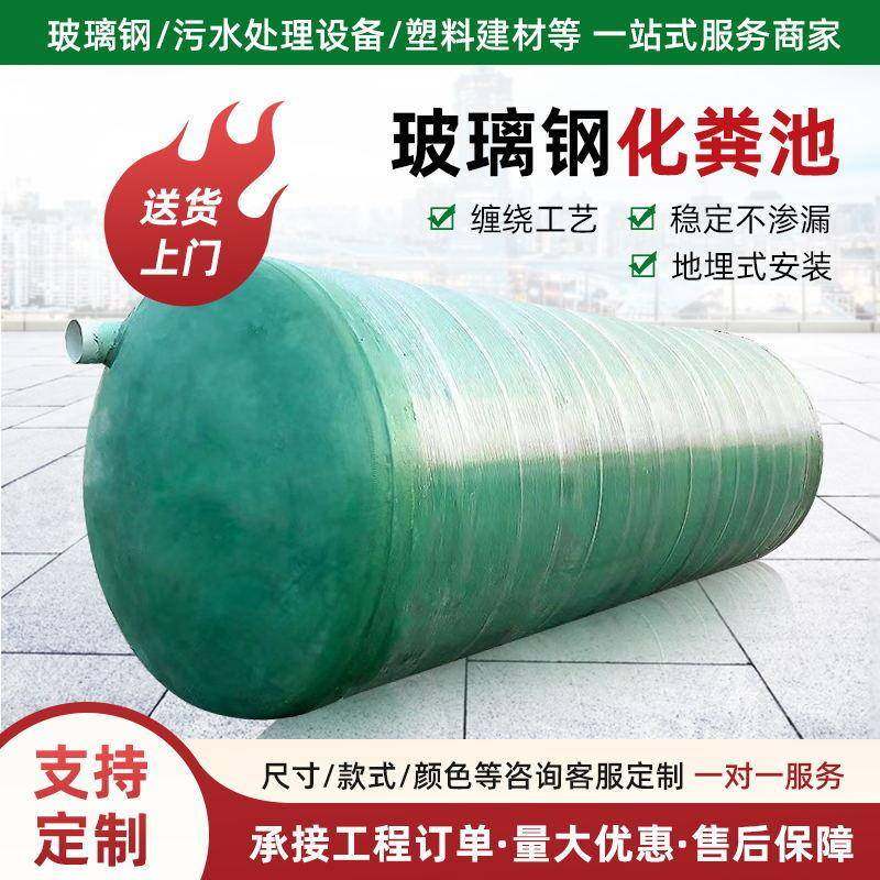 玻璃钢化粪池2-100方三级缠绕成品化粪罐家用小型化粪池广东厂家