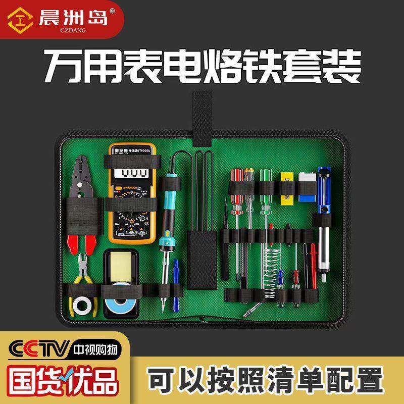 电烙铁万用表电子维修工具套装电焊家用学生焊接电路板工具箱电工