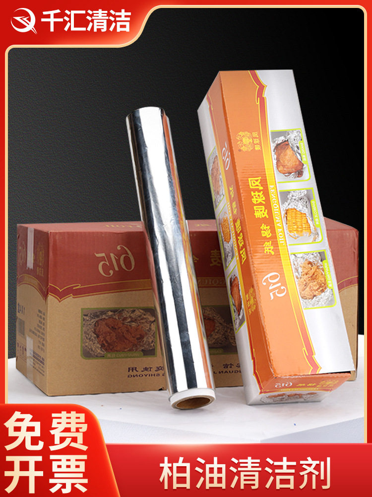A6L锡纸烧烤纸包鱼纸烤箱大锡箔纸窑鸡商用大卷烤鱼铝箔纸