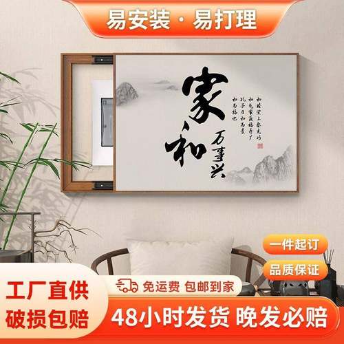 新中式电表箱装饰画免打孔家和万事兴餐厅弱电箱遮挡电闸盒挂画