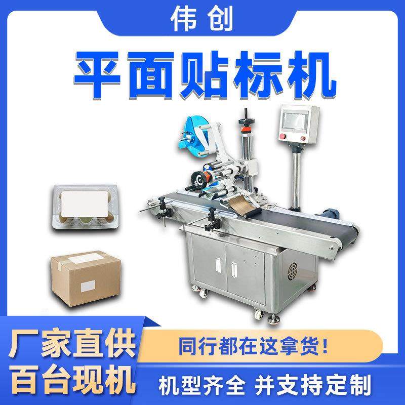 平面贴标签机纸箱opp袋子纸盒贴码机彩盒不干胶全自动平面贴标机,纺织面料/辅料/配套,纺织机械配件,淘宝优惠券,粉丝福利购,淘宝优惠卷