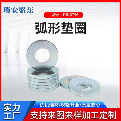 DIN6796  弧形垫圈 锥形弹簧垫圈 碗形弹性垫圈 65MN材质Q419