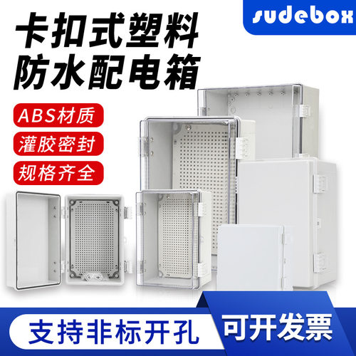 塑料安防监控电源壳体翻盖搭扣式合页式防水盒户外基业箱 接线盒