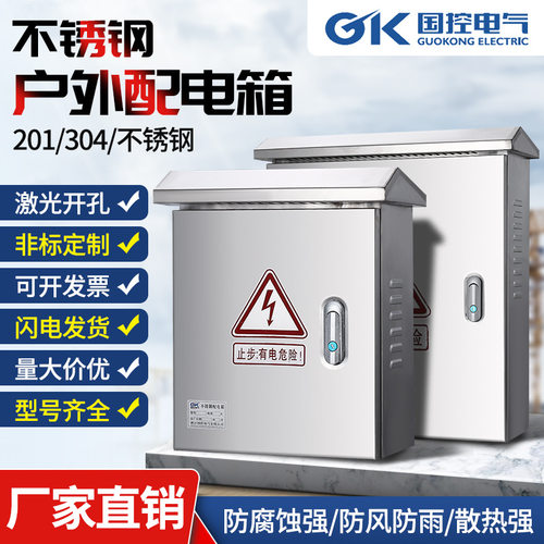 国控不锈钢户外挂墙箱室外箱安防监控箱强电布线箱配电箱控制箱