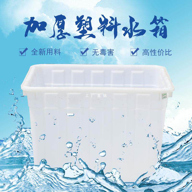 加厚塑料长方形牛筋水箱周转箱大号储水桶养鱼水产养殖泡瓷砖水槽