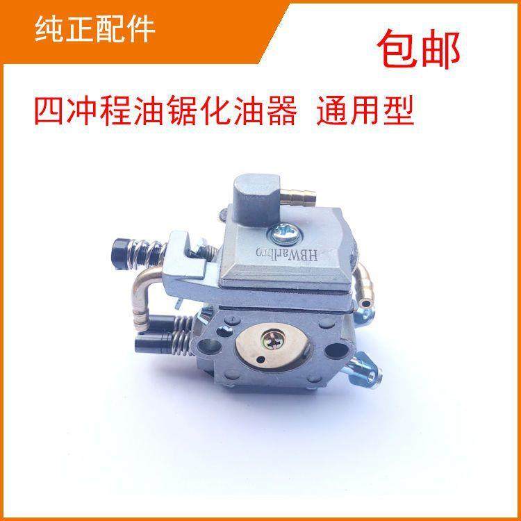 油锯四冲程原装化油器原厂58/52/967伐木锯4冲程大功率化油器通用,农机/农具/农膜,割灌机/割草机/油锯,淘宝优惠券,粉丝福利购,淘宝优惠卷