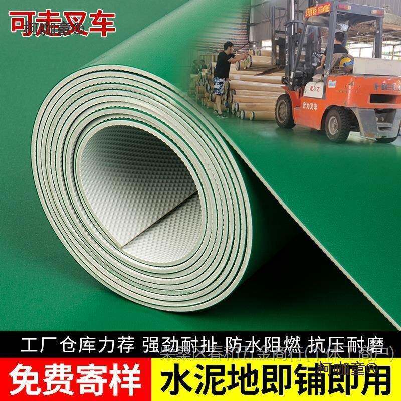 绿色地板革水泥地直接铺工厂走叉车加厚耐磨防水防滑塑胶地麦太保