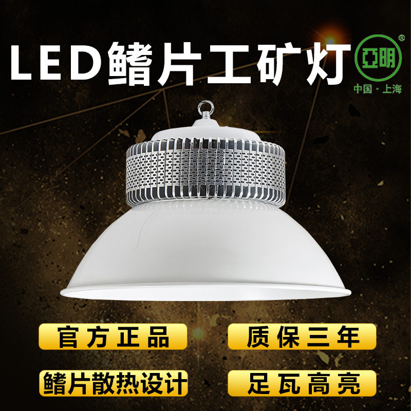 亚明LED鳍片工矿灯 工厂厂房仓库工业照明灯生产车间天棚照明吊灯