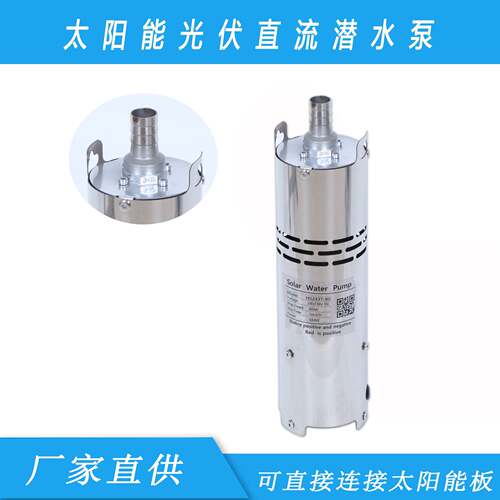凯瑞太阳能光伏直流潜水泵 NS243T-70微型不锈钢永磁潜水泵