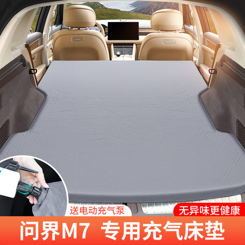 问界M5/M7车载免充气床垫自动充气床后排改床露营午休自驾游床垫