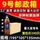 纸箱9号195 105 15mm特硬搬家长方形打包瓦楞箱子正方形加厚抗压