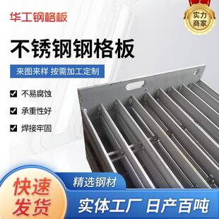 不锈钢钢格板厂家平台踏步板304不锈钢工厂洗车房拼接钢格栅板