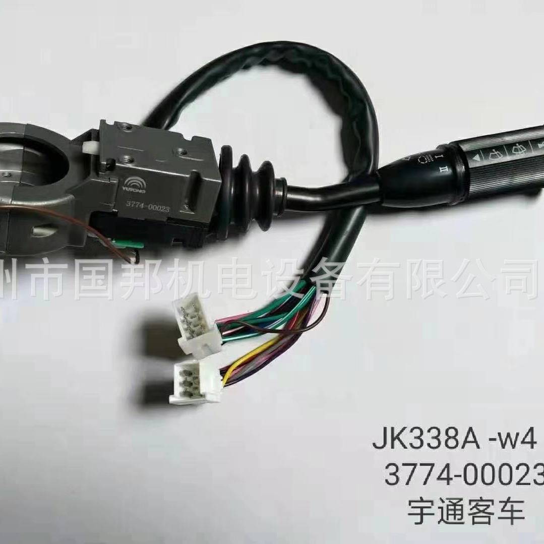福建新龙马客车东风客车公交车组合开关雨刮灯光开关JK338HQ