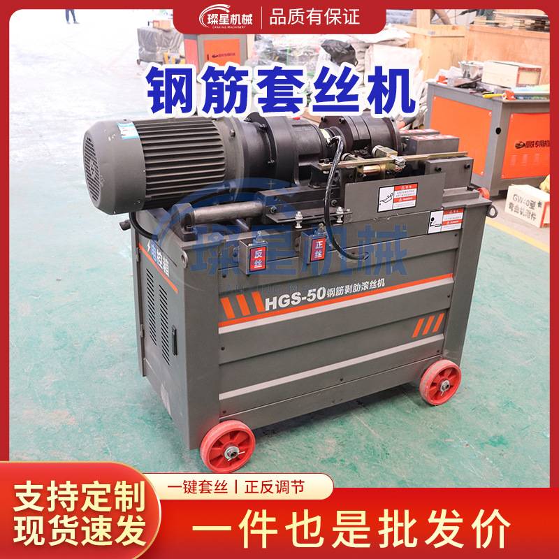 HGS50型气动钢筋套丝机 滚丝机建筑全自动直螺纹双电机平头套丝机