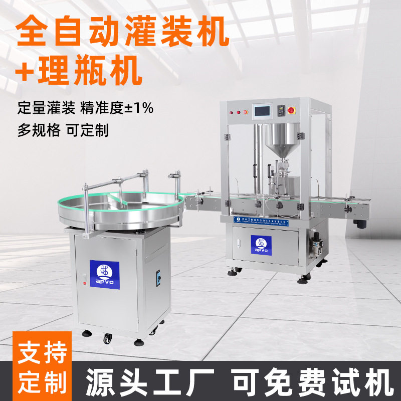 理瓶灌装旋盖全自动液体定量灌装玻璃瓶分装罐装机生产设备流水线