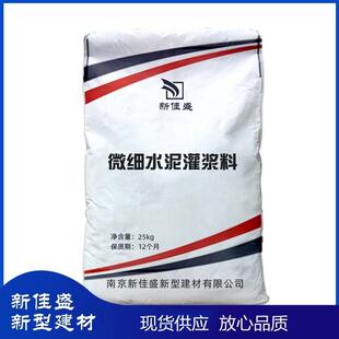 南京直销600目/800目超细水泥灌浆料超细水泥注浆料