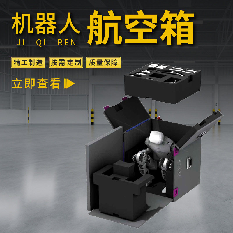 机器人航空箱立式仪器展示设备箱铝合金箱运输设备托运周转航空箱