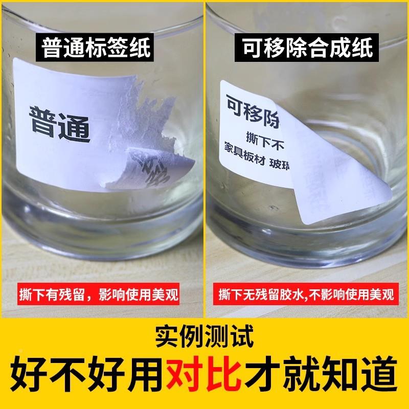 可移敏标签纸纸60*48050070五热防PP合成不干胶QVG水果易撕不留胶