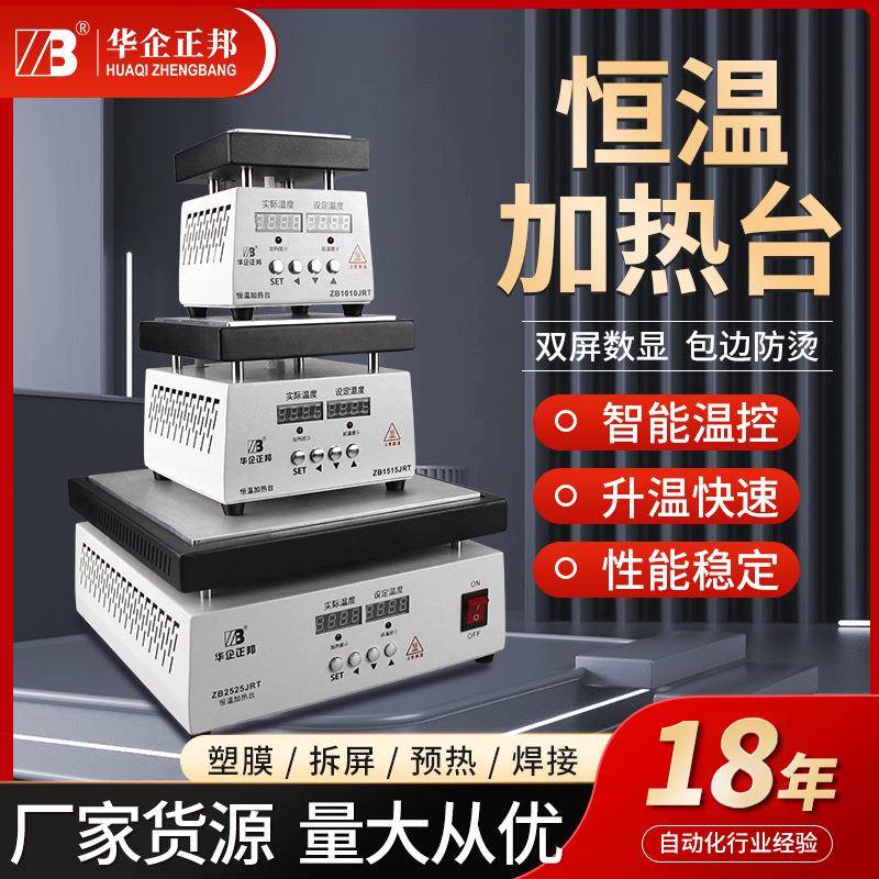 正邦电子LED恒温加热台数显加热台返修预热台灯珠拆焊铝基板