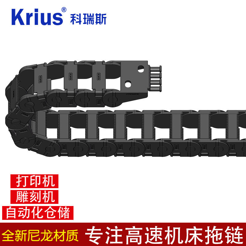 krius/科瑞斯尼龙拖链桥式内开17系列坦克链机床拖链静音微型拖链