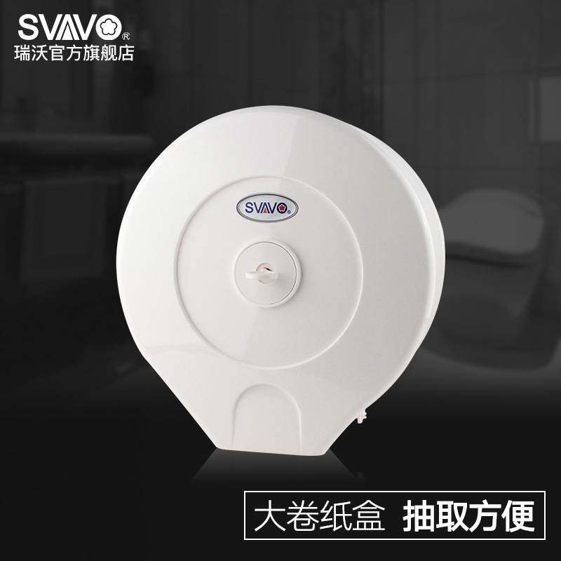 瑞沃SVAVO纸巾盒卫生间厕纸盒抽纸盒商场大卷纸盒客厅壁挂纸巾盒
