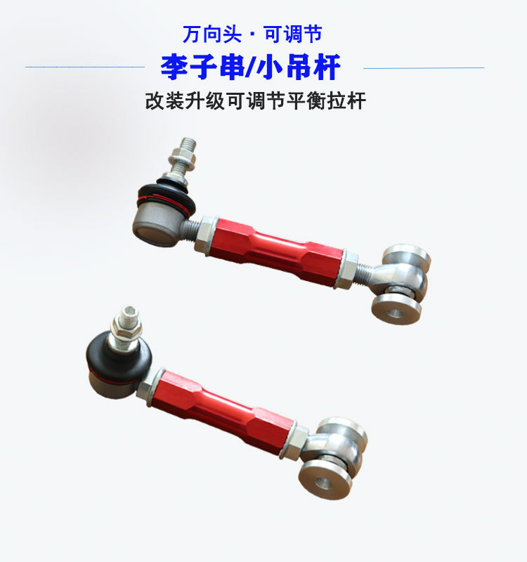 五菱鸿途 宝骏630 730李子串强化可调节防倾杆平衡杆球头